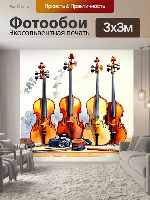 Фотообои монументальный акварельный натюрморт с различными музыкальными инструментами