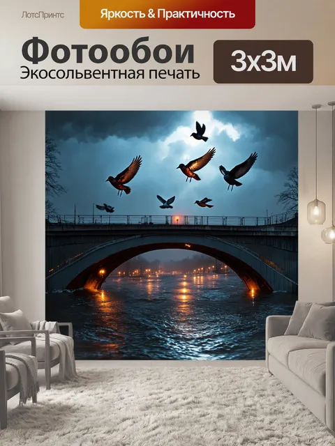 Фотообои ночь в стиле дизельпанк, механические птички, летающие над затопленным мостом