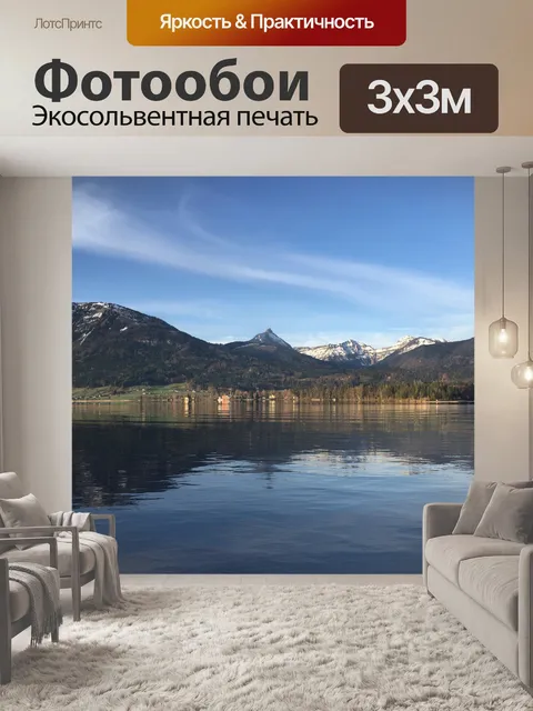 Фотообои Пейзаж