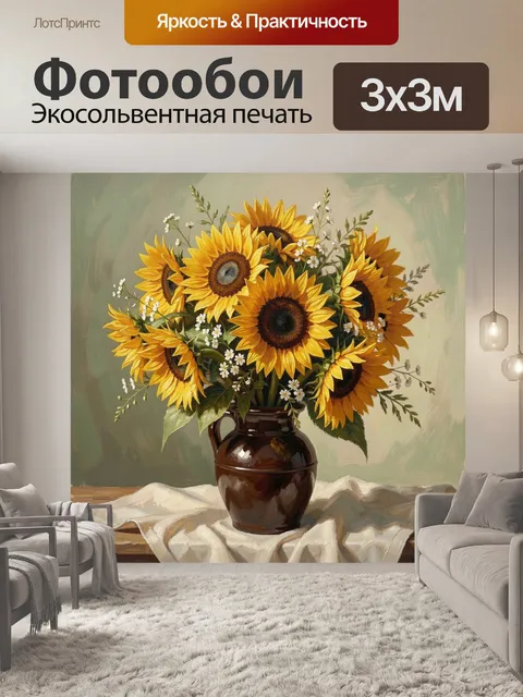 Фотообои Подсолнухи в керамической вазе