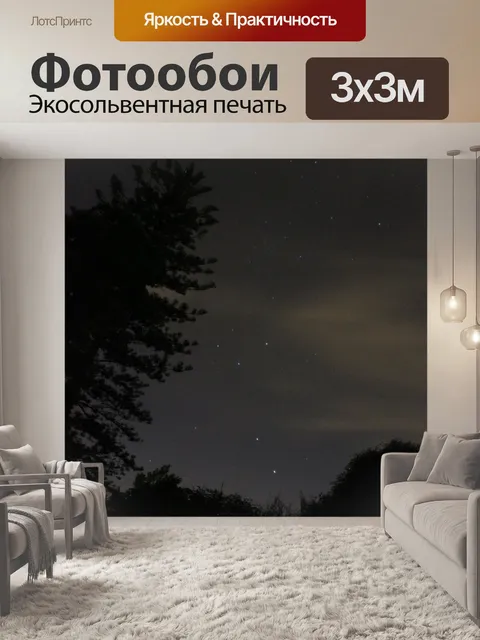 Фотообои Южный крест и правитель созвездие