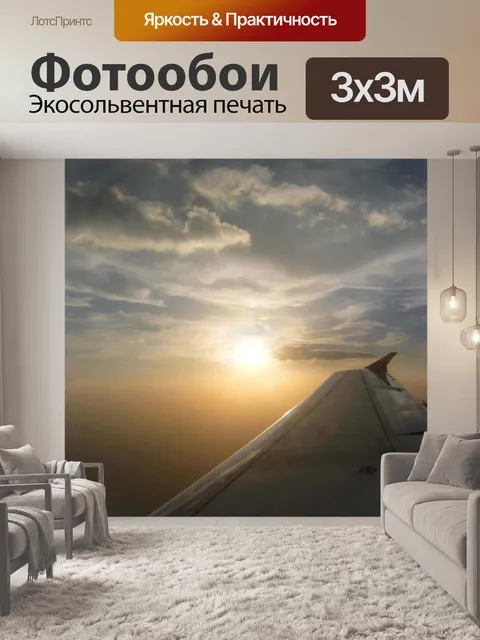 Фотообои Авиалайнер sunset