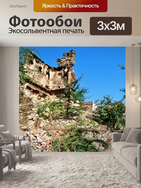 Фотообои Разрушенный дом 2