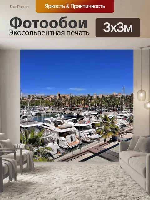 Фотообои Plama-де-майорка