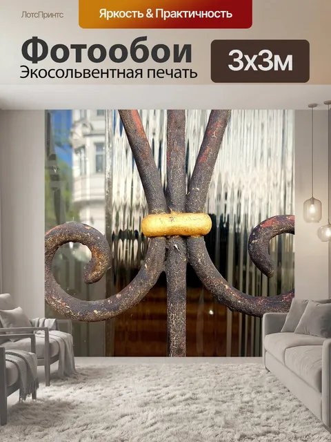 Фотообои Окна решетки