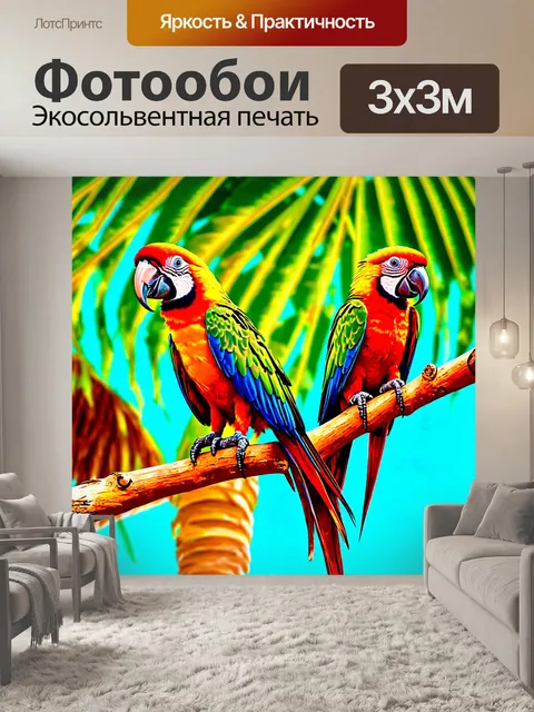 Фотообои животные в стиле поп-арт, тропические попугаи на фоне яркой пальмы