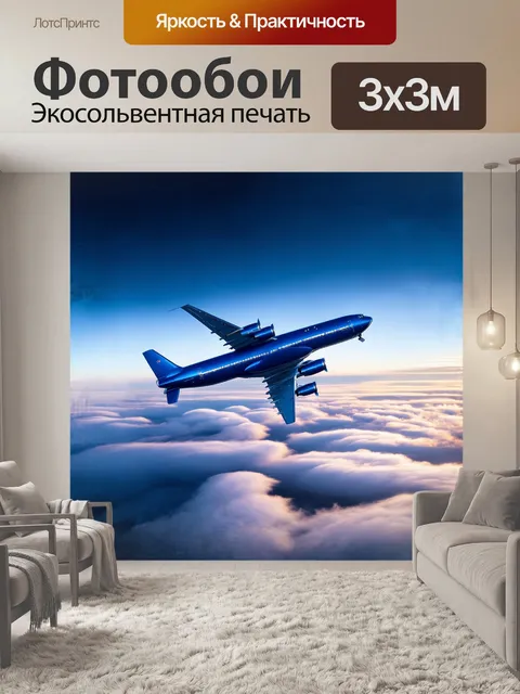 Фотообои огромный синий самолет, парящий над величественными облаками, освещённый мягким утренним солнцем