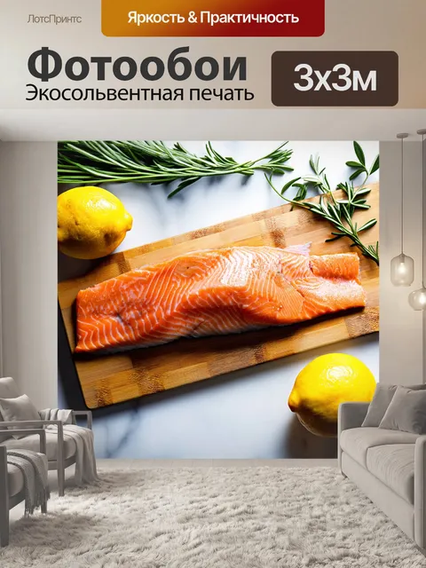 Фотообои натюрморт с филе лосося на деревянной доске