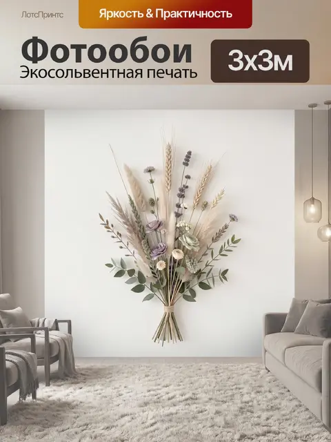 300 × 300 см · Экосольвентная печать