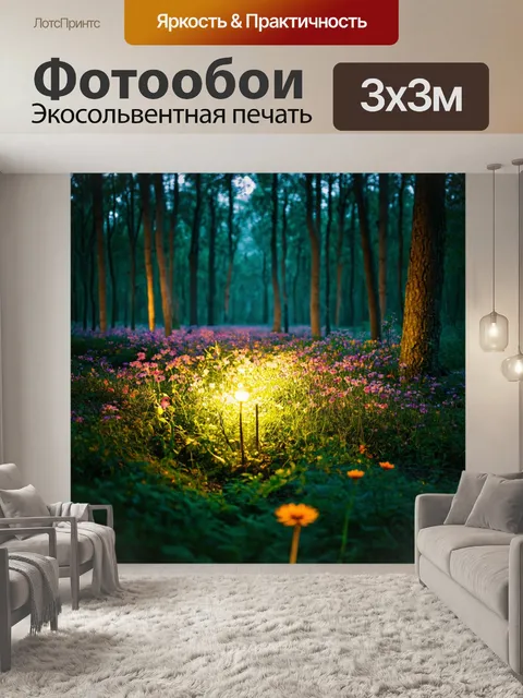Фотообои вечерний лес с огнями, романтика в воздухе, цветы
