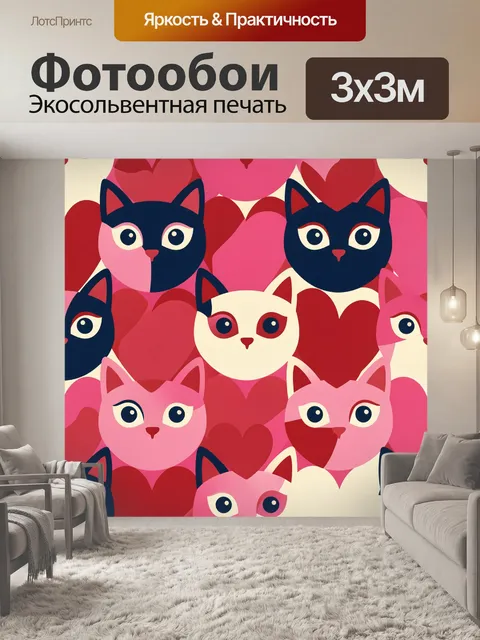 Фотообои Кошачьи мордочки среди сердец