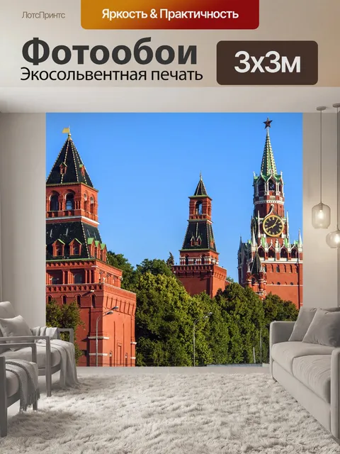 Фотообои Кремль