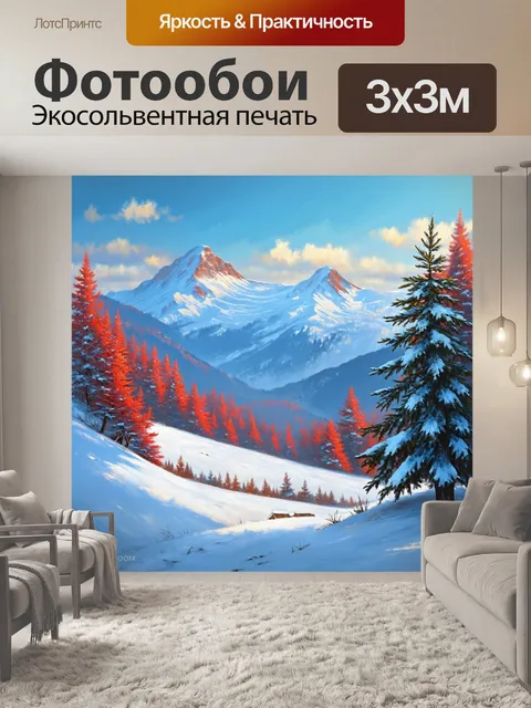 Фотообои красный снег в горах, создающий иллюзию зимней сказки