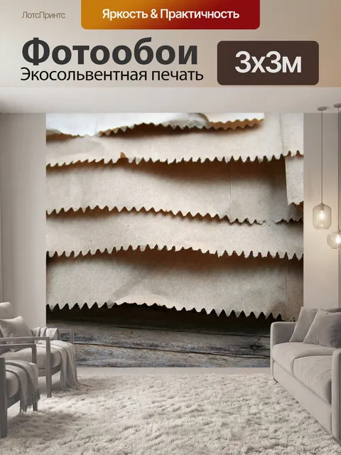 Фотообои коричневые бумажные пакеты