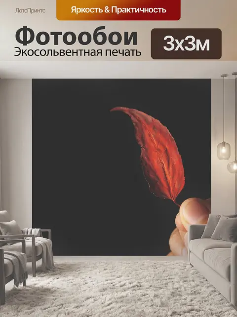 Фотообои Лист