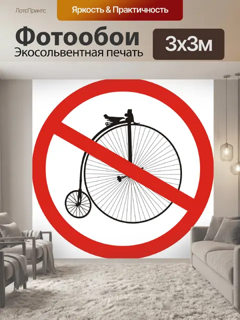 Фотообои Знак