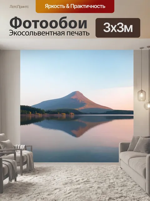 Фотообои спокойный вечерний пейзаж с невысокой горой и отражением в спокойном озере