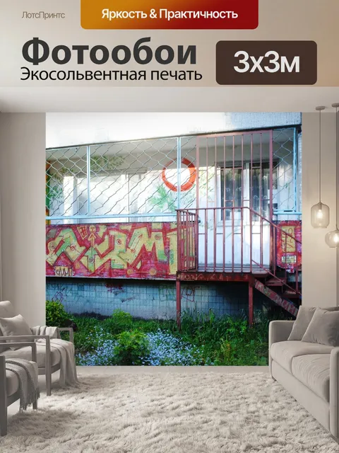 Фотообои Фото граффити в Смоленске