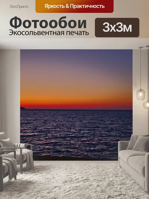 Фотообои Заход солнца