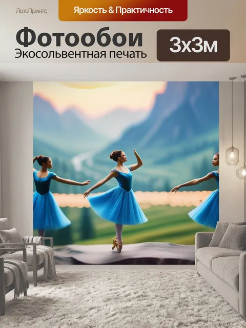 Фотообои пейзаж с танцовщицами