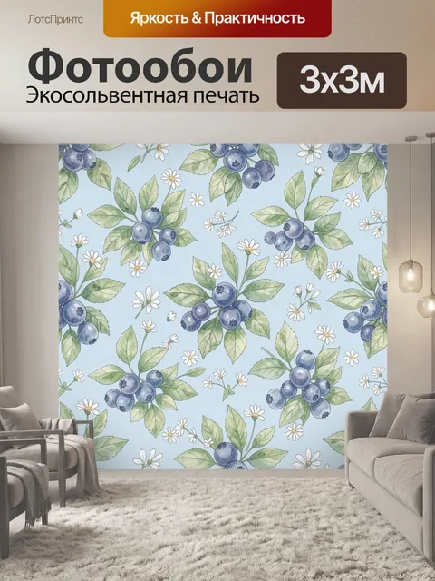 Фотообои Синие ягоды с белыми цветами