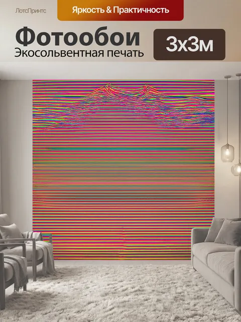 Фотообои туман в стиле оп-арт, каскады цвета, создающие ощущение легкости и глубины