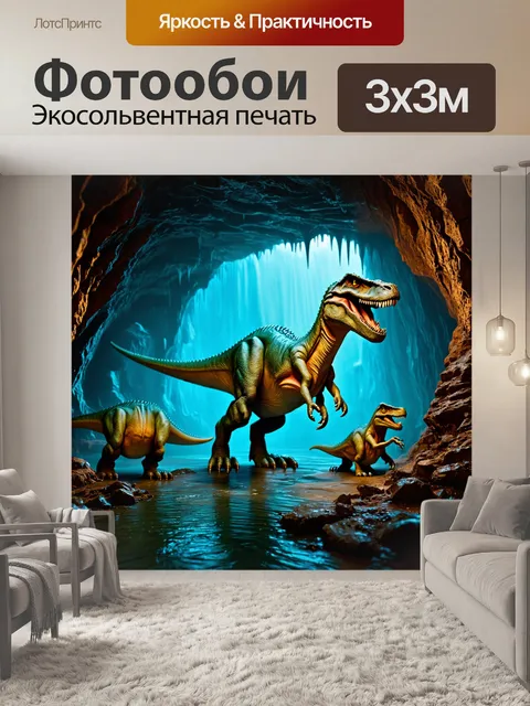 Фотообои динозавр, изображающие динозавров, которые исследуют пещеры с подземными реками и сталактитами