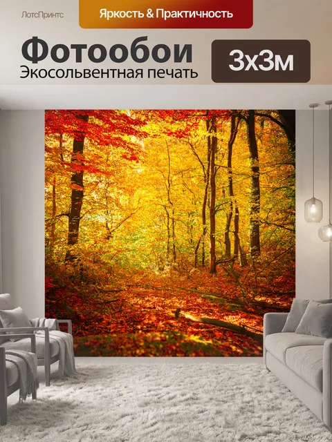 фотообои лес в стиле ретро