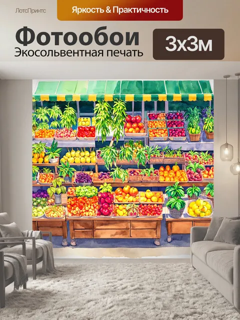 Фотообои аниме-веселый рынок с разными растениями и фруктами