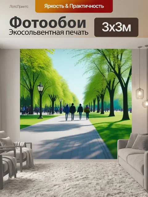 Фотообои солнечный день в парке с гуляющими людьми
