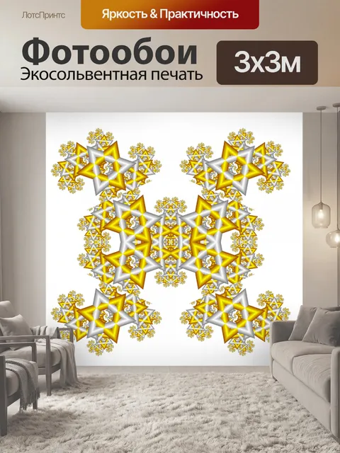 Фотообои Звезда Давида