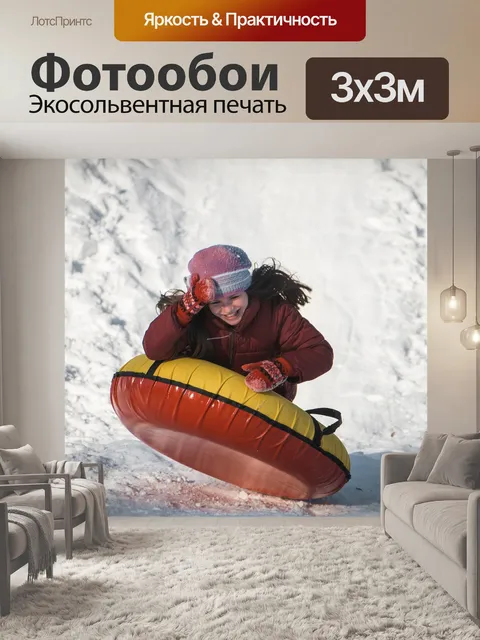 Фотообои Горные лыжи