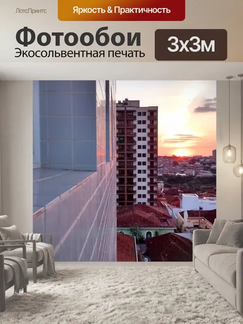 Фотообои Пейзаж