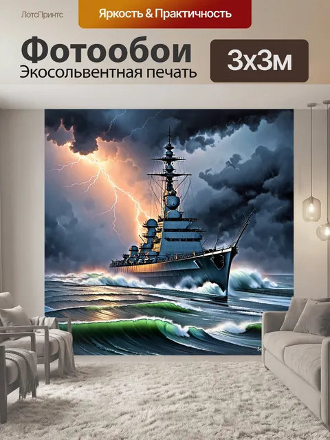 Фотообои броненосец на фоне бушующего шторма, попадающий в волну, которая взметает воду к облакам