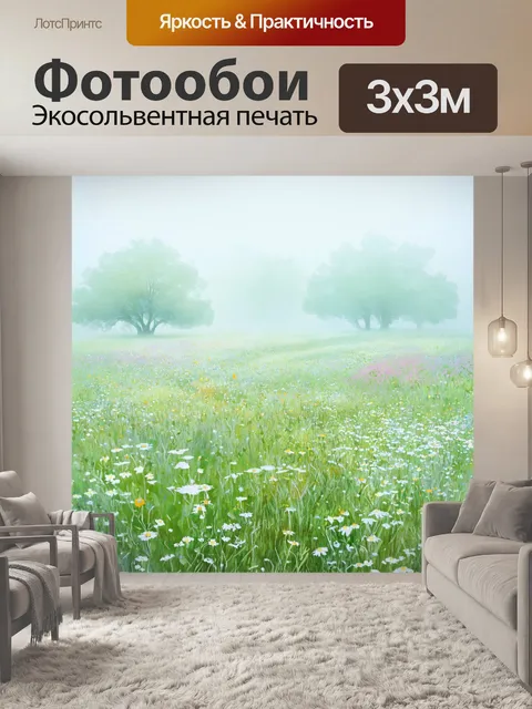 Фотообои туман в стиле акварельный пейзаж