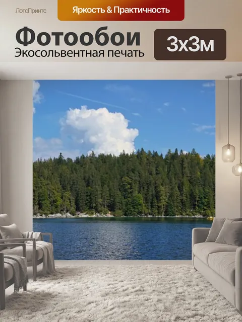 Фотообои Озеро