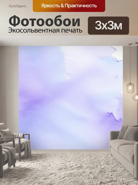 Фотообои светло-пастельный голубовато-фиолетовый фон