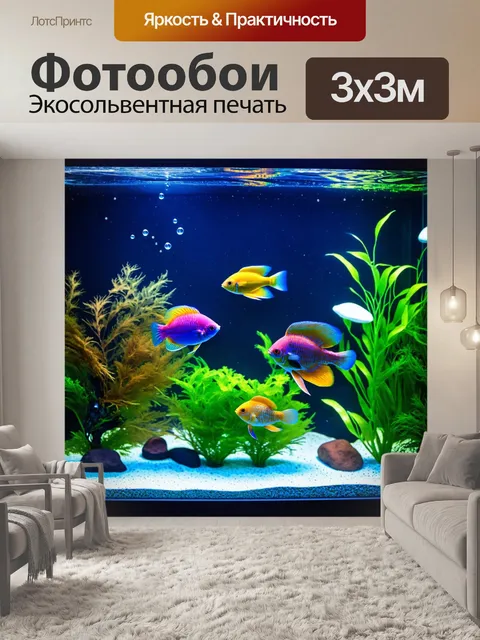 Фотообои аквариум с красочными водорослями и экзотическими рыбками