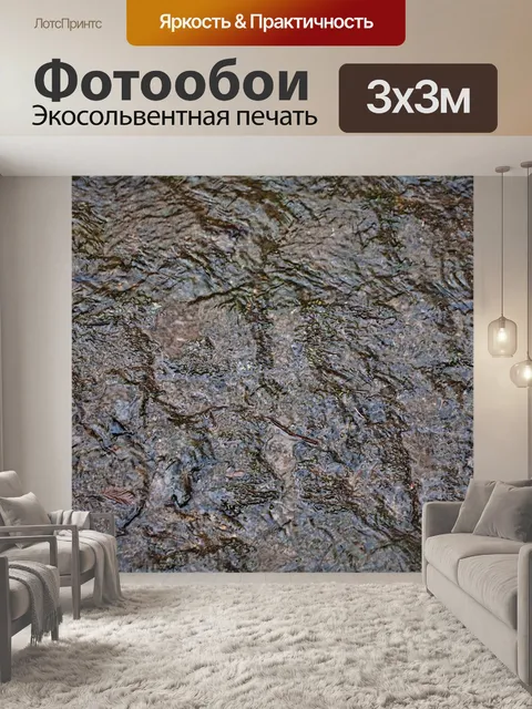 Фотообои Мокрый
