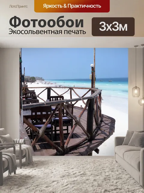Фотообои Пляж