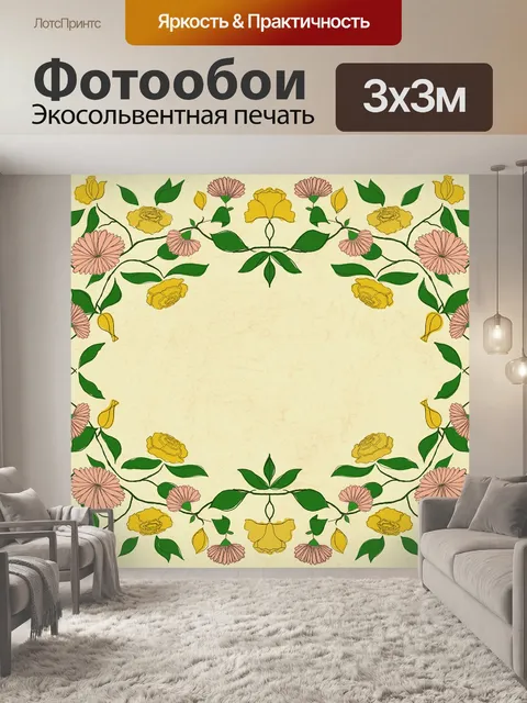 Фотообои Цветы