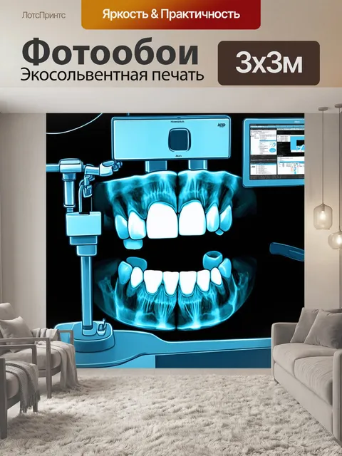 Фотообои изобразите стоматологический рентген, показывающий зубы пациента