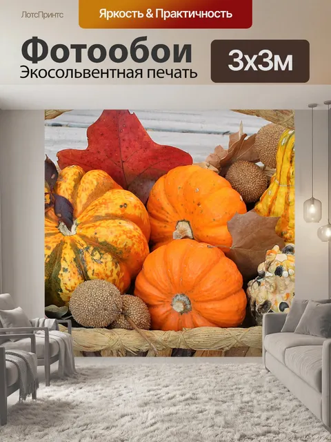 Фотообои Корзина, полная падения 2