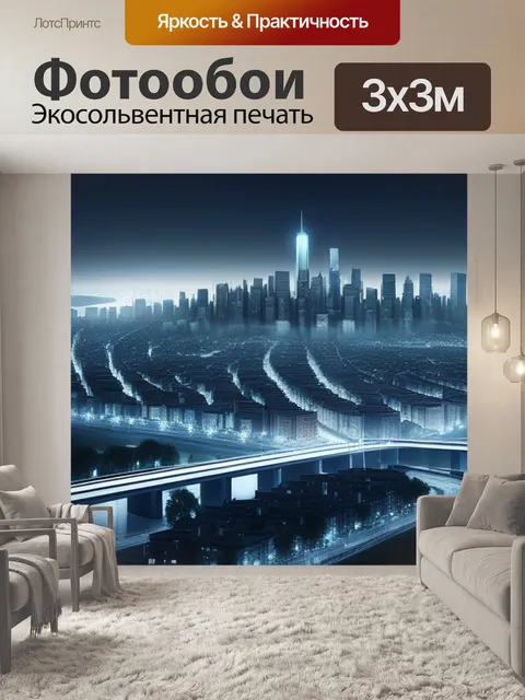 Фотообои пейзаж с изображением города легкий
