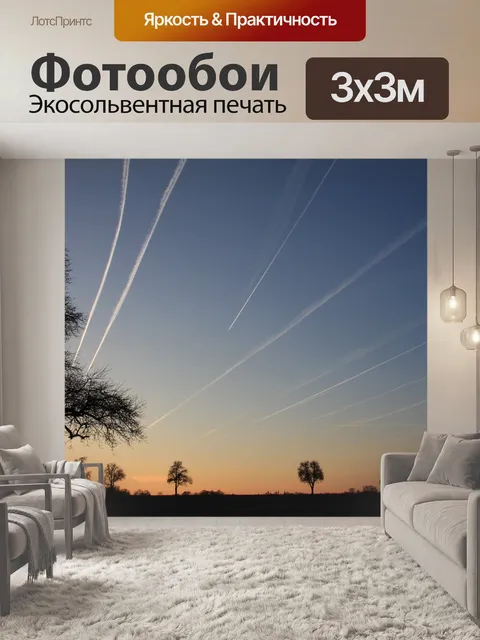 Фотообои Небеса