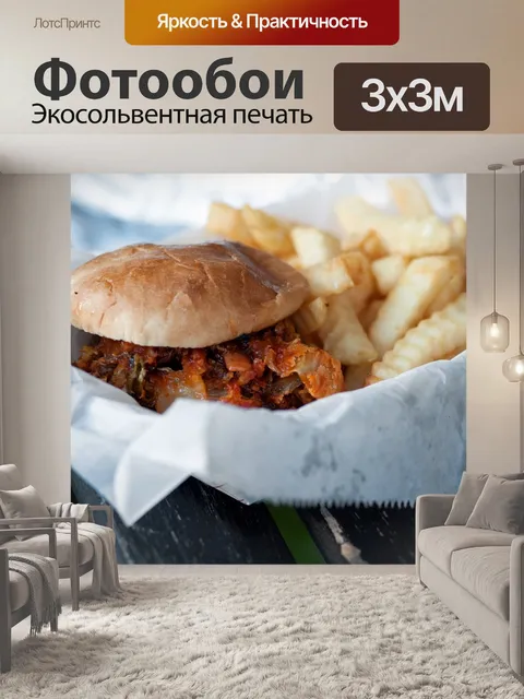 Фотообои Гамбургер
