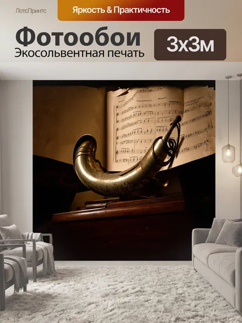 Фотообои уголок музыкальной мастерской