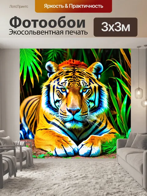 Фотообои животные в стиле малярные краски, тигр, притаившийся среди тропической растительности, яркие акценты