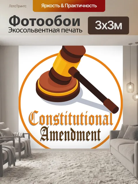 Фотообои Конституция