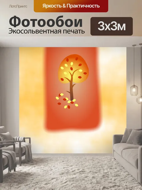 Фотообои Осень елка